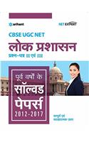 UGC NET Lok Prashan paper II & III Previous Years Solved Papers