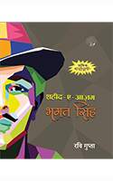 Shaheed-E-Azam Bhagat Singh By Ravi Gupta