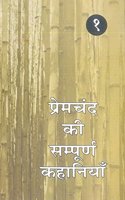 Premchand Ki Sampoorna Kahaniyan (Vol. 1)