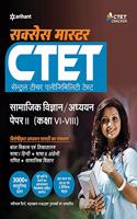 CTET Success Master Samajik Addhyan/Vigyan Shikshak ke liye Paper-2 Class 6 to 8 2019 (old edition)