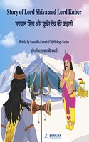 Story of Lord Shiva and Lord Kuber - Retold