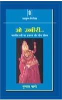 O Ubbiri.. (Kokh Se Chita Tak, Bhartiya Stree Ka Prajanan A
