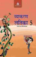 Vyakaran-Latika-5 (Icse) - Hindi