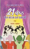 21 SHRESHTHA BAL NATAK Evam Ekanki