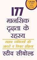 177 Manasik Drudhata Ke Rahasya: 177 Mental Toughness Secrets of the World Class (Hindi)