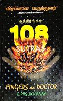 Fingers as Doctor - 108 Sutras