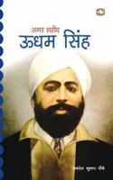 Amar Shaheed Udham Singh