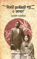 Biplabi Rashbehari Bose o Japan