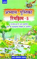 Abhyas Pustika Rimjhim- 5 (based on NCERT textbooks)