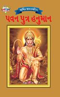 Lord Hanuman in Gujarati