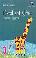 Hindi ki Duniya Workbook 3 (Hindi Edition)