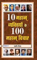 10 Mahan Vyaktiyon Ke 100 Mahan Vichar