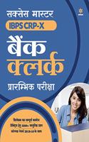 Success Master IBPS-X Bank Clerk Preliminary Examination 2020 Hindi (Old Edition) (Old Edition)