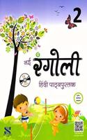 Nai Rangoli Hindi Class 2: Educational Book (Hindi)