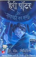 Harry Potter Maya Panchhi Ka Samooh