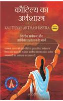 Kautilya’s Arthashastra