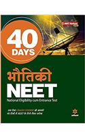 40 Days NEET - Bhautiki