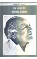 Pratinidhi Kavitayen : Faiz Ahmed Faiz