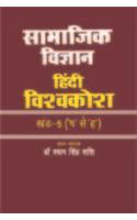 Samajik Vigyan Hindi Vishva Kosh-(Vol.V)_600