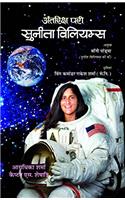 Antariksh Pari: Sunita Williams