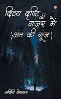 Divya Drishti Ki Nazar Mein