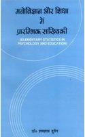 Manovigyan aur shiksha main prarambhik sankhyki: Elementary Statistics in Psychology and Education