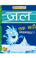 Know all about: Water - The Big Splash (Hindi)