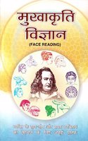 Mukhakriti Vigyan (Face Reading) (In Hindi) (First Edition, 2015)