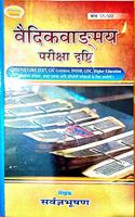 Ved Summary Book For Tgt,Pgt,Ugc Exams Vaidikvangamay