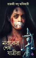 Noroker Sesh Jatrira | True Crime Stories in Bengali