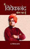 Main Vivekanand Bol Raha Hoon