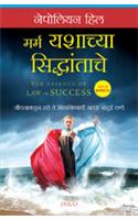 The Essence Of Law Of Success