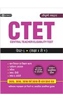 CTET Central Teacher Eligiblity Test Paper - I (Class: I-V)