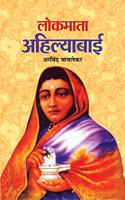 Lokmata Ahilyabai