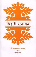 Bihari Ratnakar