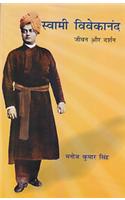 Swami Vivekananda: Jivan Aur Darshan