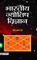 Bharatiya Jyotish Vigyan