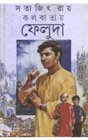 Kolkatay Feluda