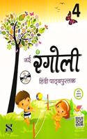 Nai Rangoli Hindi Class 4: Educational Book (Hindi)