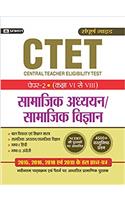 CTET Central Teacher Eligibility Test Paper-II - Class: VI - VIII - Smamjik Adhyayan/ Samajik Vigyan