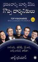 Prapanchaanni Maarchi Vesina Goppa Daarsanikulu (Top Visionaries Who Changed the World)