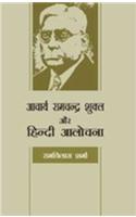 Aacharya Ramchandra Shukla Aur Hindi Aalochana