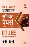 39 Years Addhyaywar Solved Papers (2017-1979) IIT JEE Rasayan