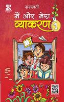 Main Aur Mera Vyakaran-1: Educational Book (Hindi)