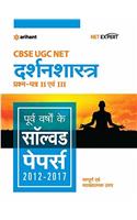 UGC Net Darshan Shastra Question Papers II & III Previous Year Solved Papers 2012-2017