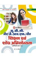 Ugc Net/Jrf/Slet Shikshan Avam Shodh Abhiyogayta  (Code 2242)