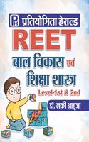 REET/RTET Shiksha Manovigyan Bal Vikas avam Shiksha Shastra {for level 1 (class 1 to class 5) & level 2 (class 6 to class 8)} Based on latest REET Syllabus 2020