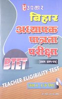 Bihar T.e.t. Pariksha (paper-i) (for Class I-v)