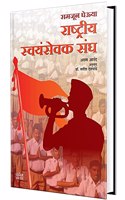 Rashtriya Swayamsevak Sangh