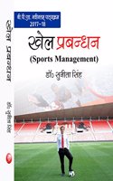 Khel Prabandhan- (Sports Management)- B.P.ED. NEW SYLLABUS-2017-18